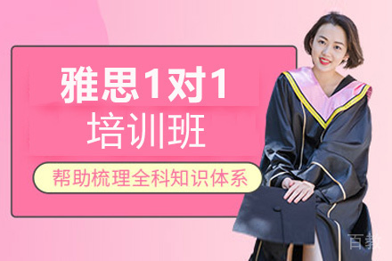 贵阳雅思1对1培训班