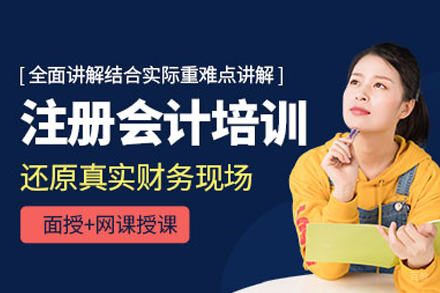武汉注册会计师培训