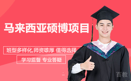 北京苏丹伊德利斯教育大学硕博项目