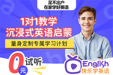 北京少儿英语培训