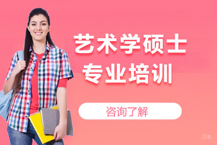 上海俄罗斯人民友谊大学艺术学硕士专业培训