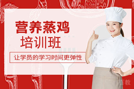 贵阳营养蒸鸡培训班