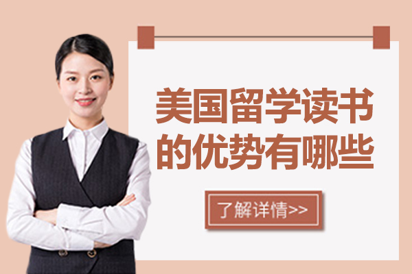 深度拆解：选择美国留学的八大核心价值点