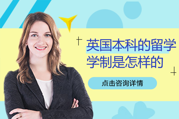 英国本科留学学制深度解析：苏格兰与其他地区核心差异全览