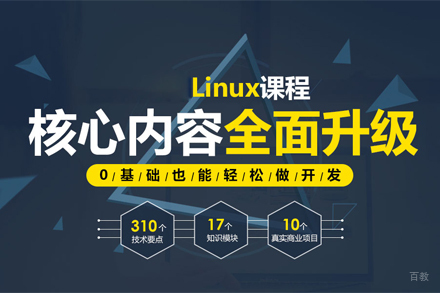 武汉Linux培训