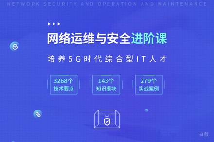 武汉网络安全工程师培训