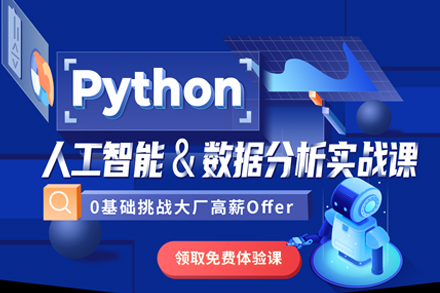 武汉编程语言Python培训