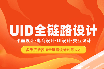 武汉UI交互设计UI全链路设计培训