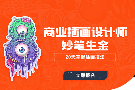 武汉网页设计商业插画培训