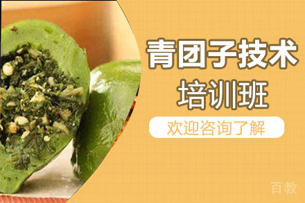 贵阳青团子培训班