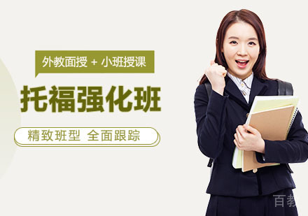 雅思强化班