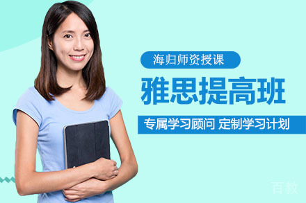 雅思提高班
