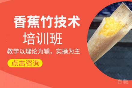 贵阳香蕉竹技术培训班