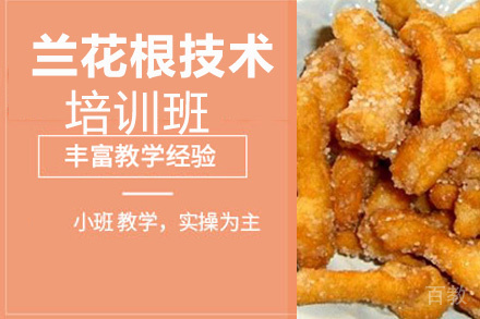 贵阳兰花根技术培训班