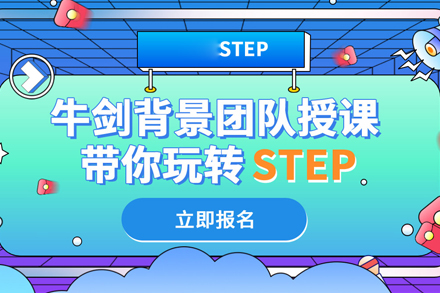 STEP競賽課程