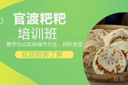 贵阳官渡粑粑培训班