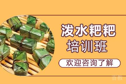 贵阳泼水粑粑培训班