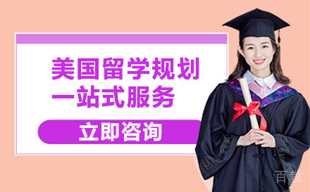北京美国留学服务