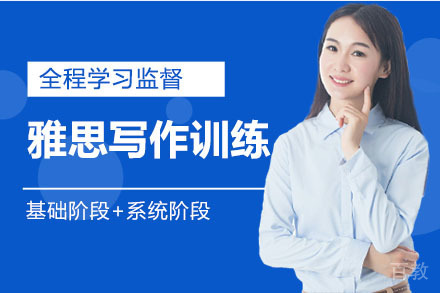 雅思写作如何快速从6分提分到6.5-7分
