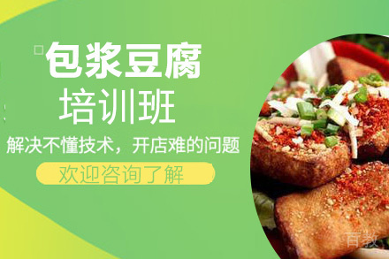 贵阳包浆豆腐培训班