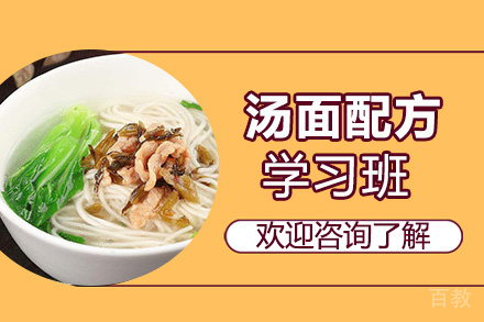 贵阳汤面配方学习班