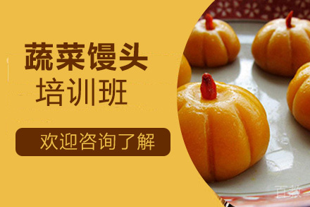 贵阳蔬菜馒头培训班