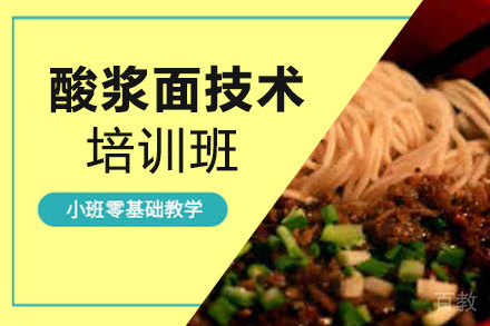 贵阳酸浆面技术培训班