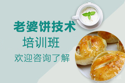贵阳老婆饼技术培训班