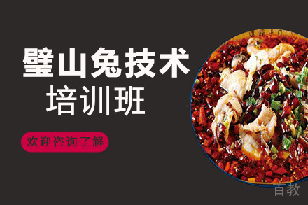 贵阳璧山兔技术培训班