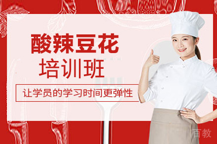 贵阳酸辣豆花培训班