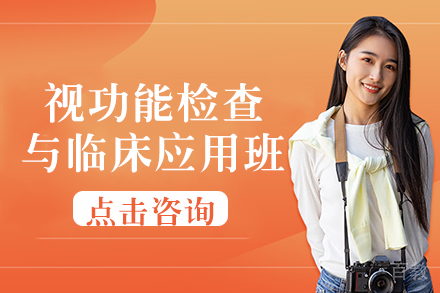 南宁视功能检查与临床应用班
