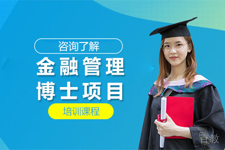 美国琼斯国际大学金融管理博士项目
