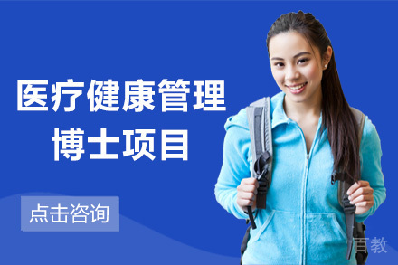 美国琼斯国际大学医疗健康管理博士项目