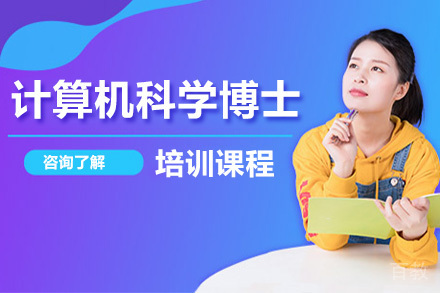美国琼斯国际大学计算机科学博士项目