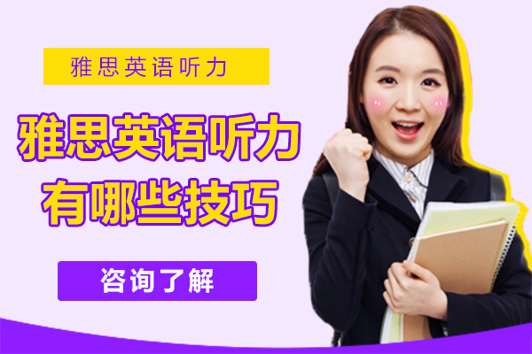 雅思听力新闻类提分指南：三大实战技巧破解理解难题