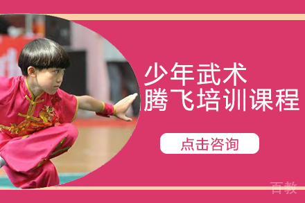 长沙少年武术腾飞培训课程