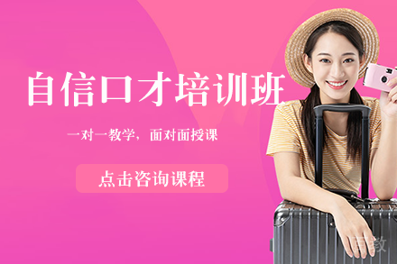 长沙自信口才培训班