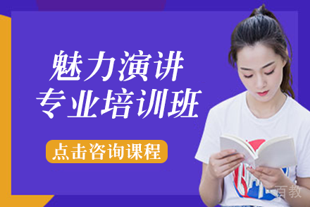 长沙魅力演讲专业培训班