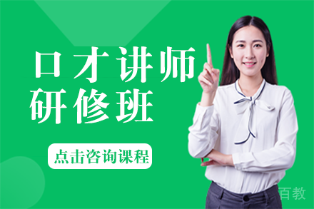 长沙口才讲师研修班