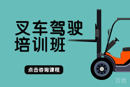 长沙叉车驾驶培训班