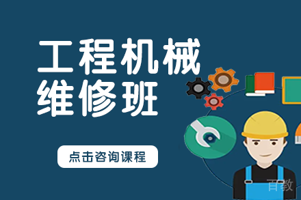 长沙工程机械维修班