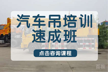 长沙汽车吊培训速成班