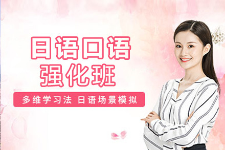 南昌纯外教日语口语强化班