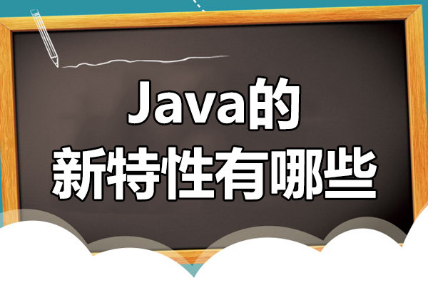 Java开发者必知的七大核心新特性深度解析