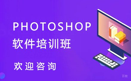 广州photoshop软件培训班