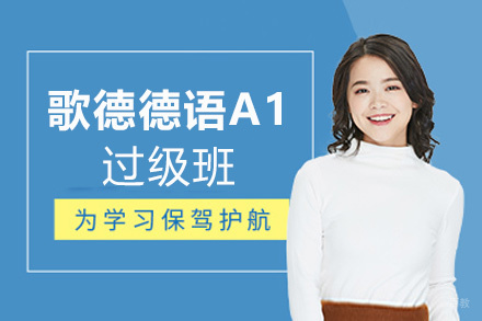 南昌千寻教育_南昌歌德德语A1过级班