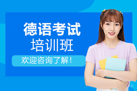 南昌千寻教育_南昌德语考试培训班