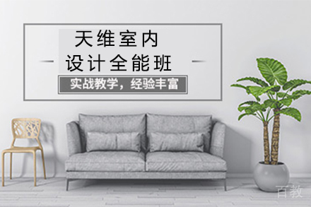 室内设计培训班哪家比较好