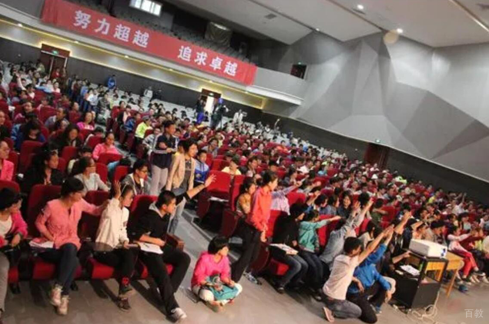 家长会