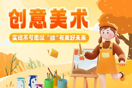 创意美术培训班课程
